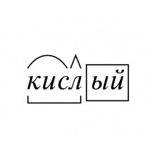 Sour придаёт кислинку